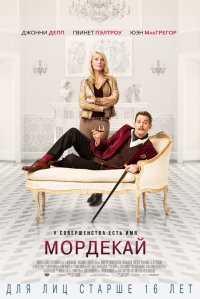 Мордекай (2015)