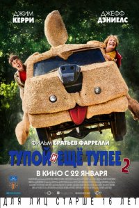 Тупой и еще тупее 2 (2014)