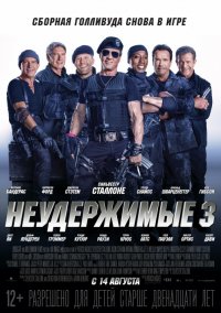 Неудержимые 3 (2014)