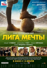 Лига мечты (2014)