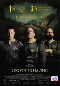 Охотник на лис (2014)