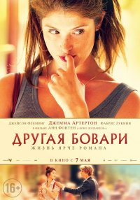 Другая Бовари (2014)