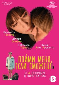 Пойми меня, если сможешь (2014)