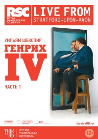 Генрих IV: Часть 1 (2014)