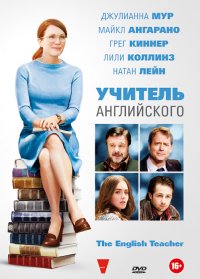 Учитель английского (2012)