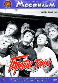 Третий тайм (1962)