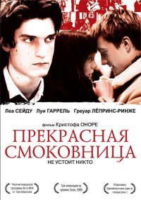 Прекрасная смоковница (2008)