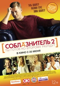 Соблазнитель 2 (2012)