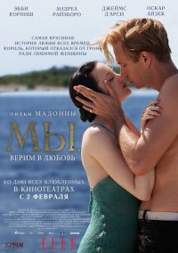 МЫ. Верим в любовь (2011)