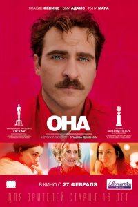 Она (2013)