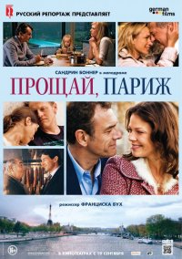 Прощай, Париж (2013)