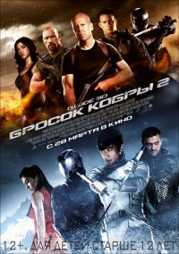 G.I. Joe: Бросок кобры 2