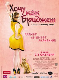 Хочу как Бриджет (2013)