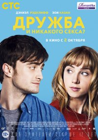 Дружба и никакого секса? (2013)