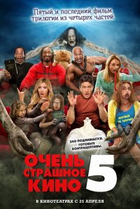 Очень страшное кино 5