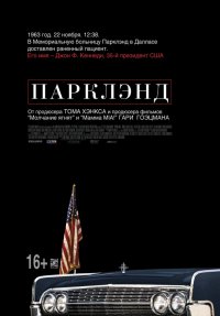 Парклэнд (2013)