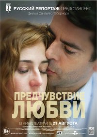 Предчувствие любви (2013)