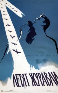 Летят журавли (1957)