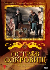 Остров сокровищ  (2012)