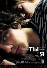 Ты и я (2012)