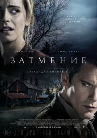 Затмение (2015)