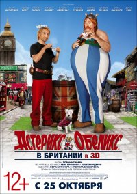 Астерикс и Обеликс в Британии (2012)