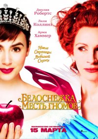 Белоснежка: Месть гномов (2012)