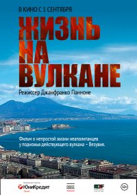 Жизнь на вулкане (2016)