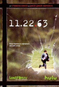 11/22/63 1 сезон