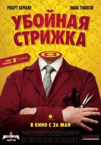 Убойная стрижка / Легенда о Барни Томсоне (2015)