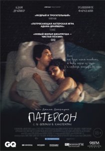 Патерсон (2017)