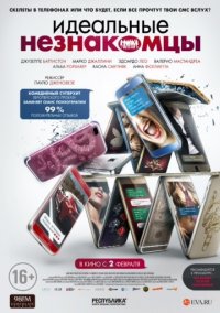 Идеальные незнакомцы (2017)