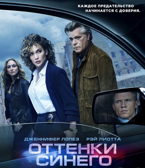 Оттенки синего 2 сезон