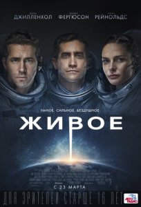 Живое (2017)