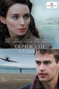 Скрижали судьбы (2017)