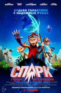 Спарк (2017)