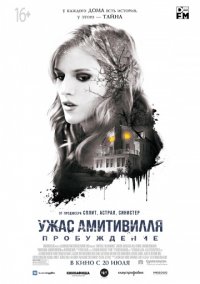 Ужас Амитивилля: Утраченные записи (2017)