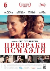 Призраки Исмаэля (2017)