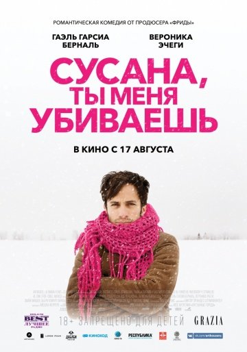 Сусана, ты меня убиваешь (2016)