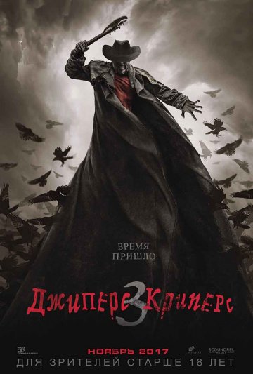 Джиперс Криперс 3 (2017)