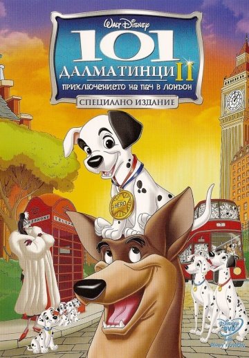 101 далматинец 2:  Приключения Патча в Лондоне (2003)