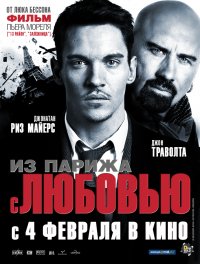 Из Парижа с любовью (2009)