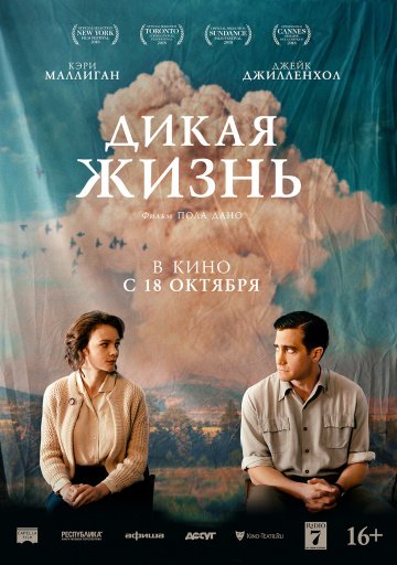 Дикая жизнь (2018)