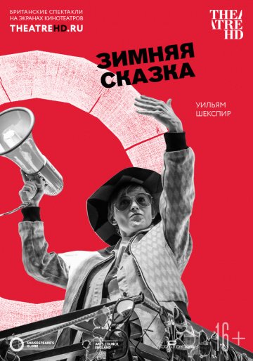 Globe: Зимняя сказка (2018)