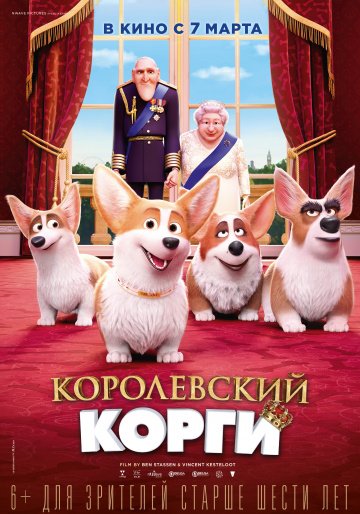 Королевский корги