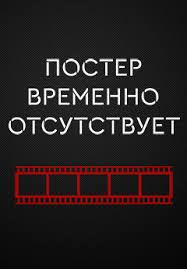 Том и Джерри (2021)