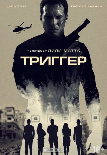 Триггер