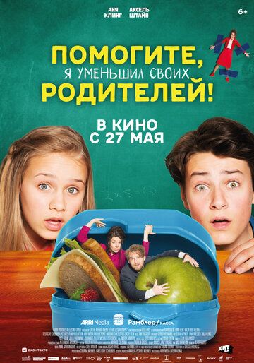 Помогите, я уменьшил своих родителей! (2018)