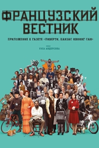 Французский вестник. Приложение к газете «Либерти. Канзас ивнинг сан»