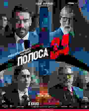 Полоса 34